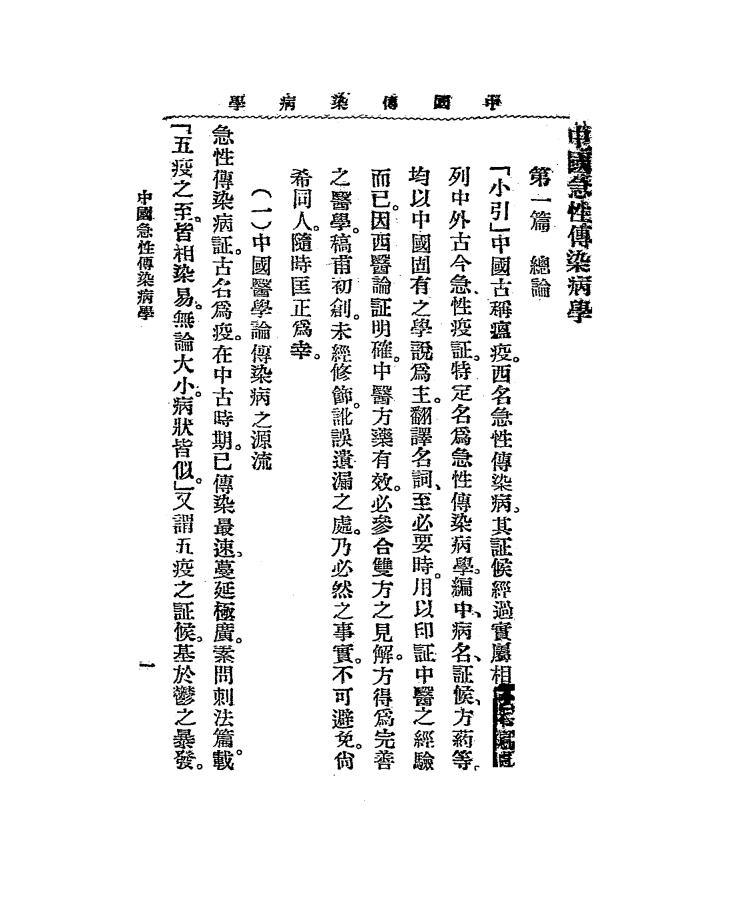 中国急性传染病学时逸人PDF下载插图 中国急性传染病学时逸人PDF下载插图