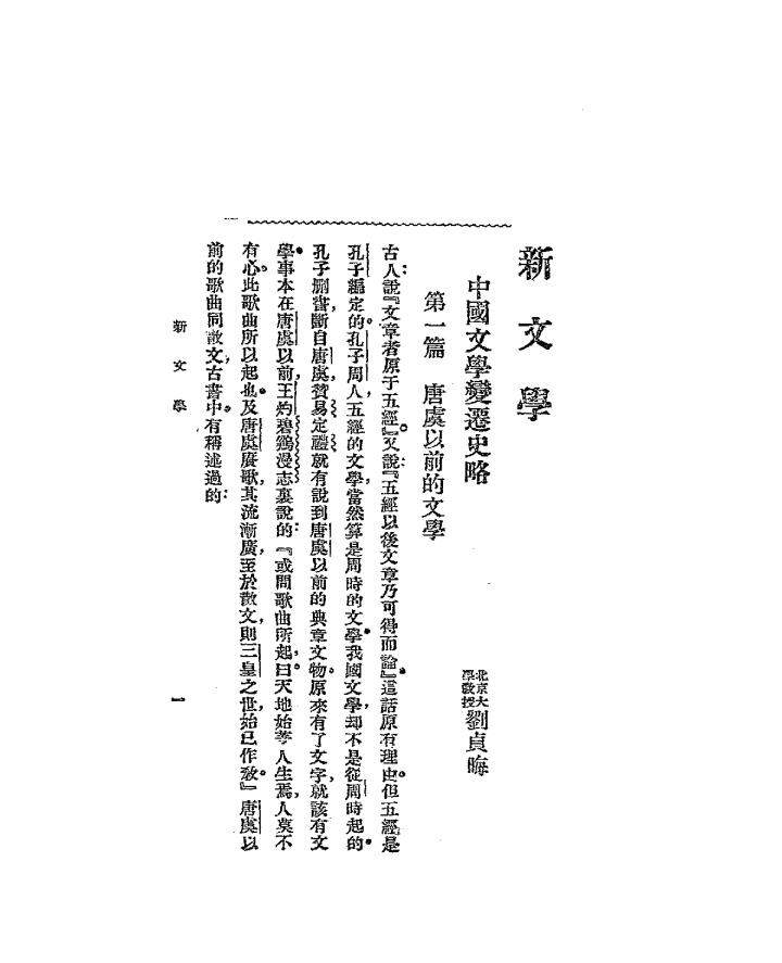 中国文学变迁史刘贞晦,沈雁冰PDF下载插图