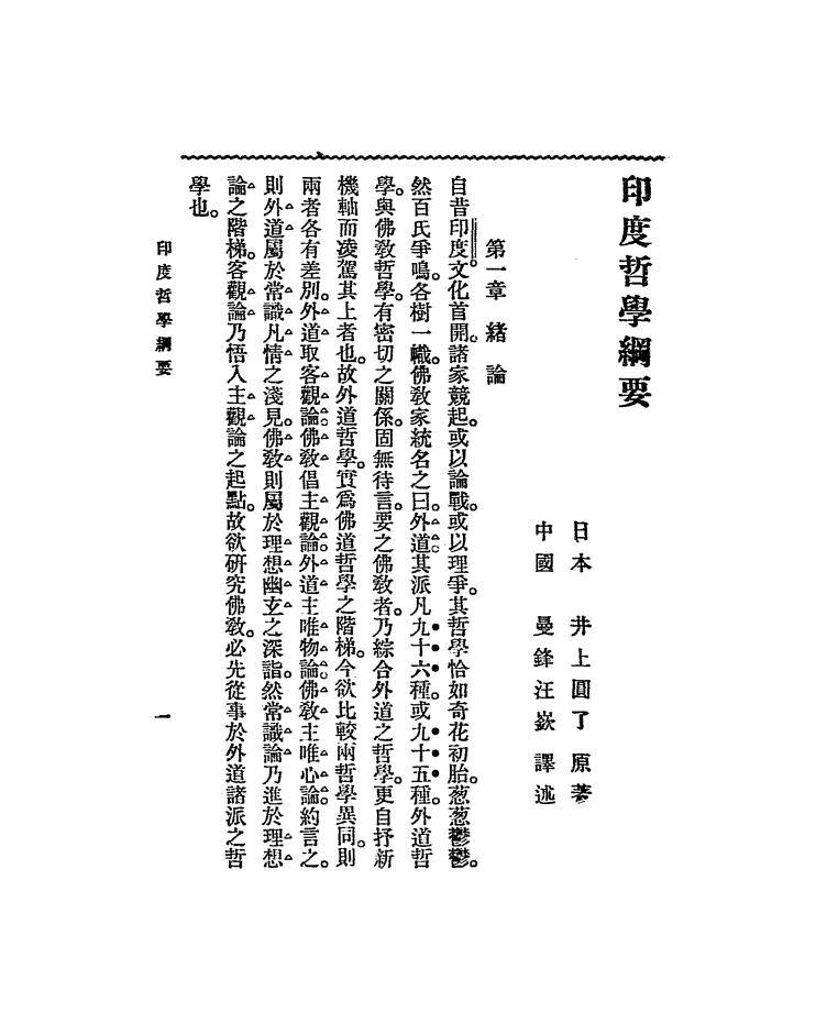 印度哲学纲要井上圆了PDF下载,印度哲学研究插图 印度哲学纲要井上圆了PDF下载,印度哲学研究插图