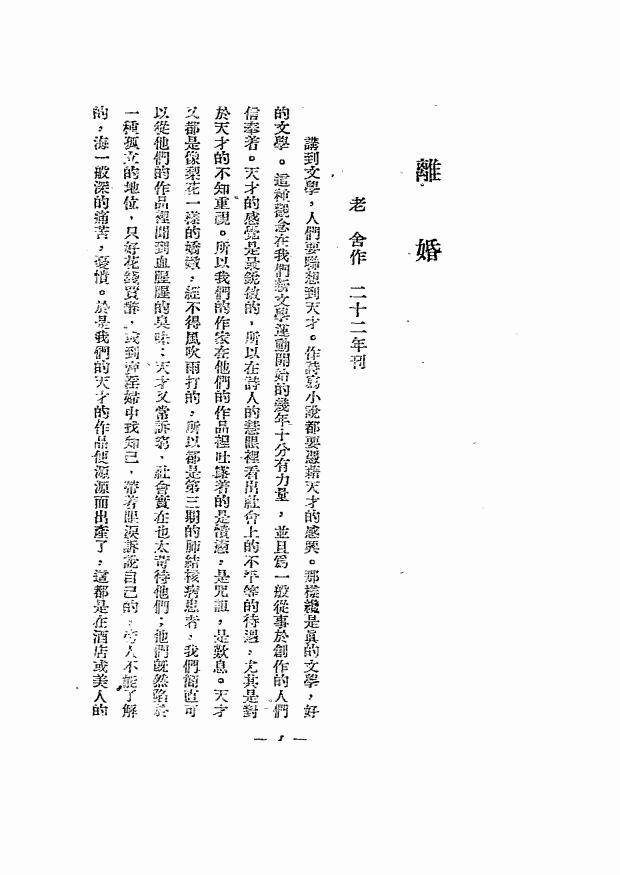 弃余集常风PDF下载,常风文学评论集插图 弃余集常风PDF下载,常风文学评论集插图