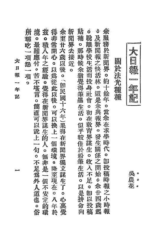 法光特刊大日报馆PDF下载,民国上海律师研究史料插图