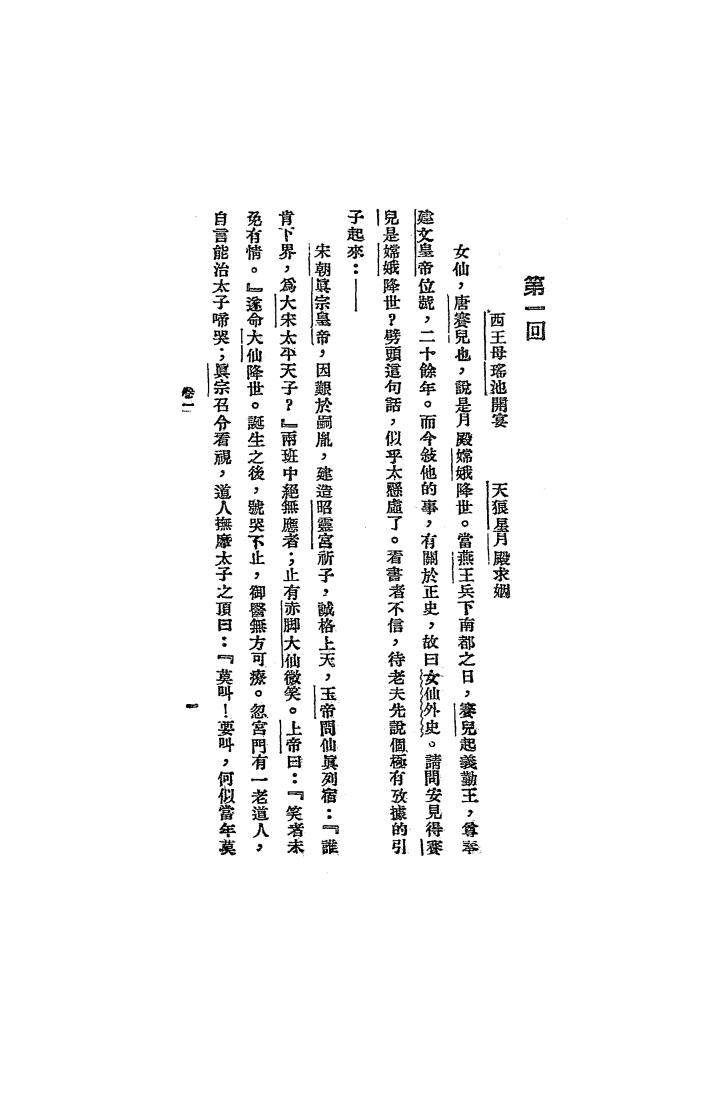 石头魂吕文兆PDF下载,大明女仙传,女仙外史插图