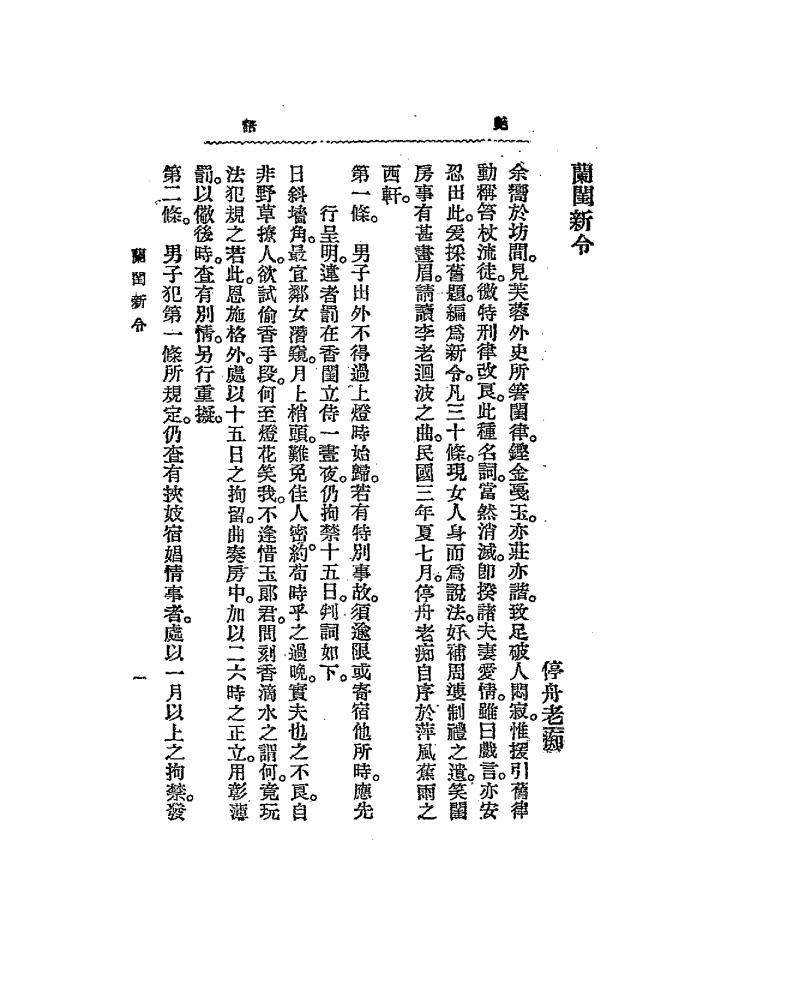 艳语何仲琴PDF下载,古典文学风流艳事集锦插图 艳语何仲琴PDF下载,古典文学风流艳事集锦插图