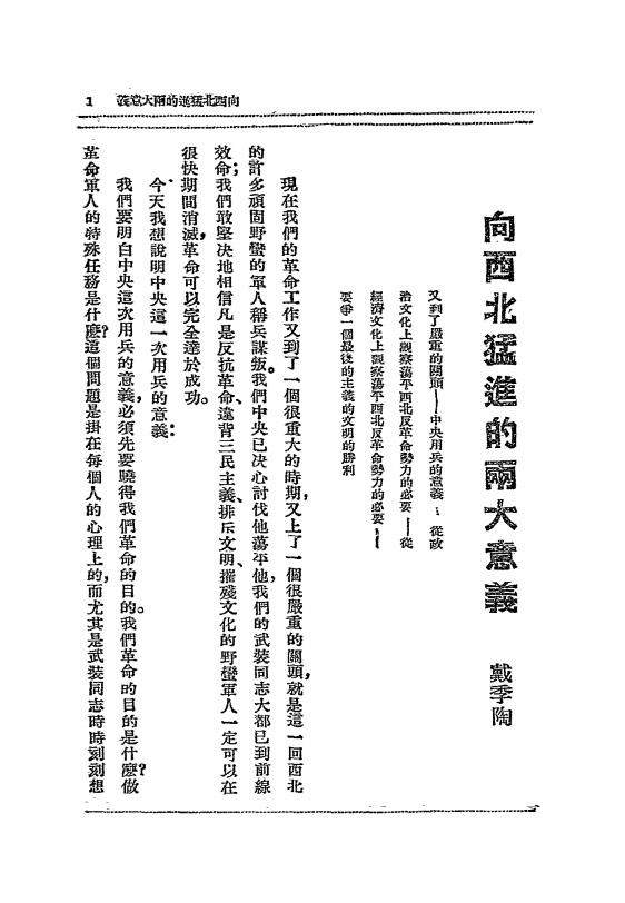 西北戴季陶PDF下载,新亚细亚学会边疆丛书插图