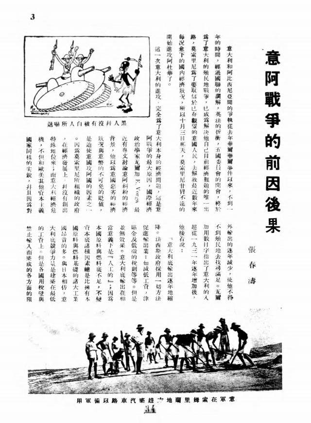 阿比西尼亚画刊张春涛PDF下载,埃塞俄比亚抗意战争插图 阿比西尼亚画刊张春涛PDF下载,埃塞俄比亚抗意战争插图