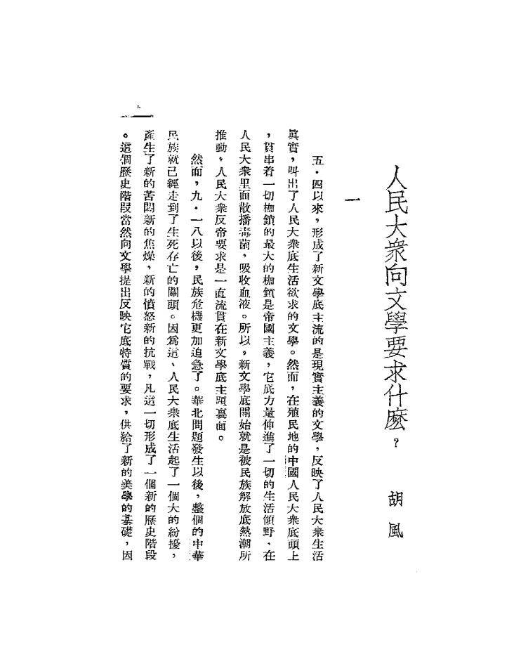 鲁迅访问记登太PDF下载,民国中国文学论文集插图 鲁迅访问记登太PDF下载,民国中国文学论文集插图