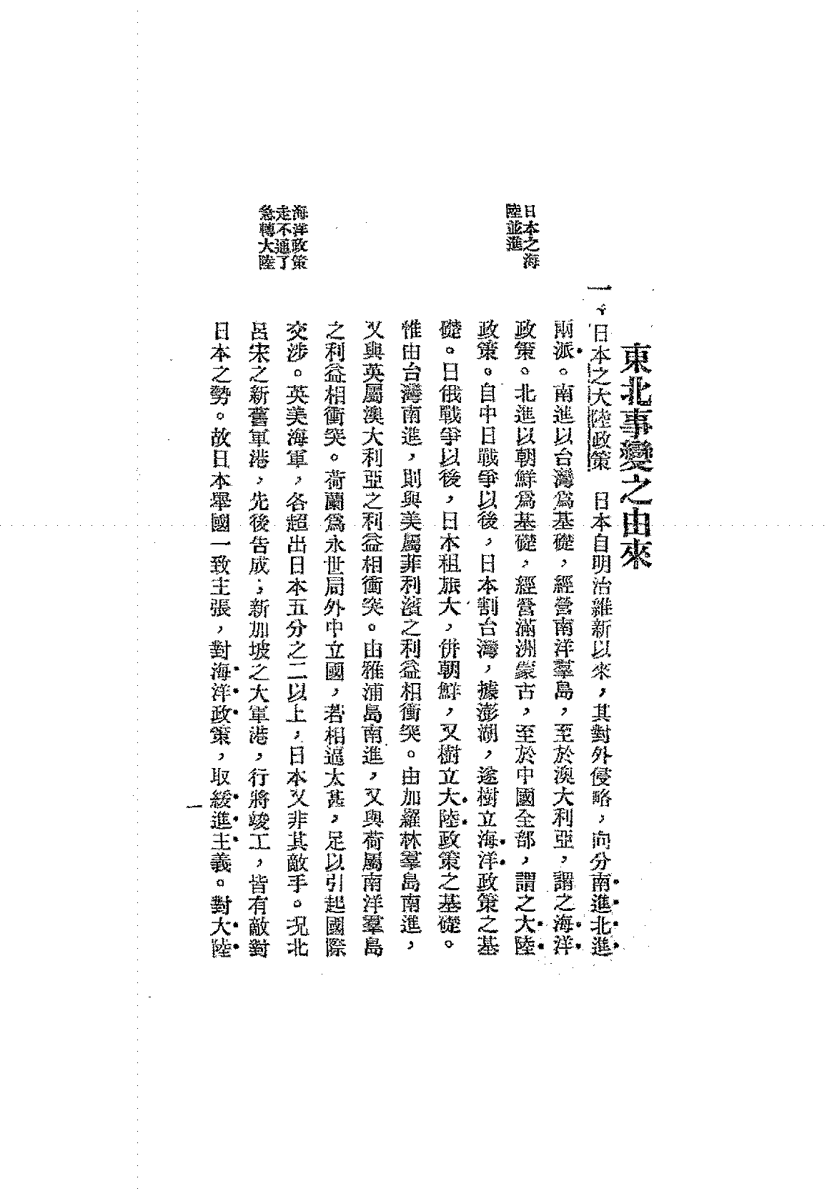 东北事变与日本程旨云PDF下载,民国侵华战争东北事变研究史料插图