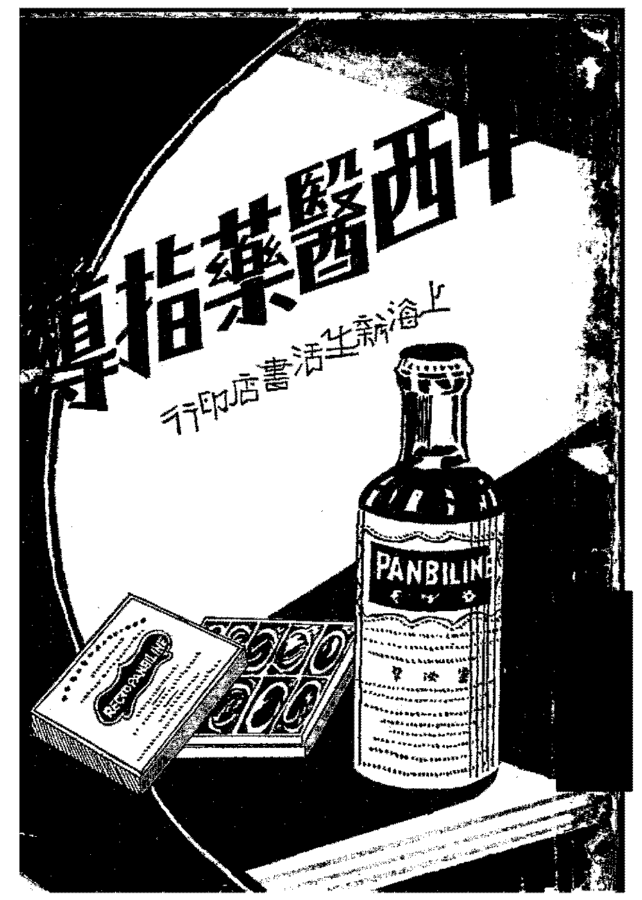 中西医药指导顾羽PDF下载插图 中西医药指导顾羽PDF下载插图