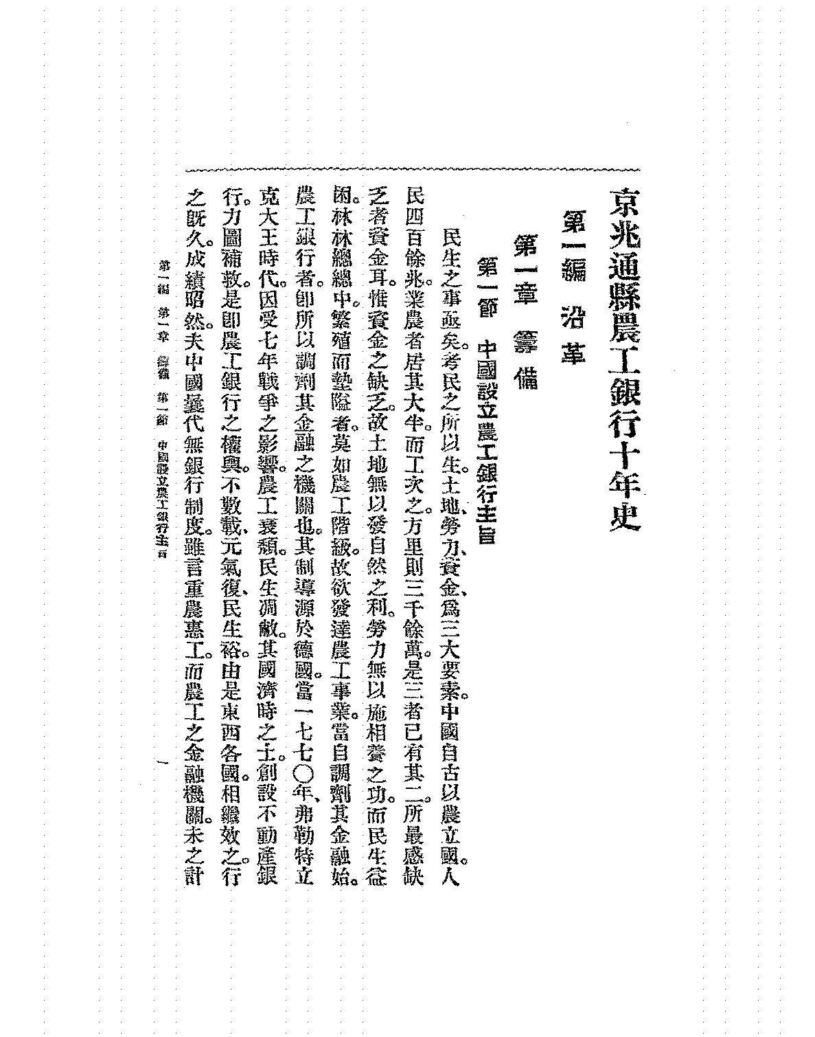 汉译台湾银行十年志台湾银行编PDF下载,民国台湾银行发展史研究插图 汉译台湾银行十年志台湾银行编PDF下载,民国台湾银行发展史研究插图