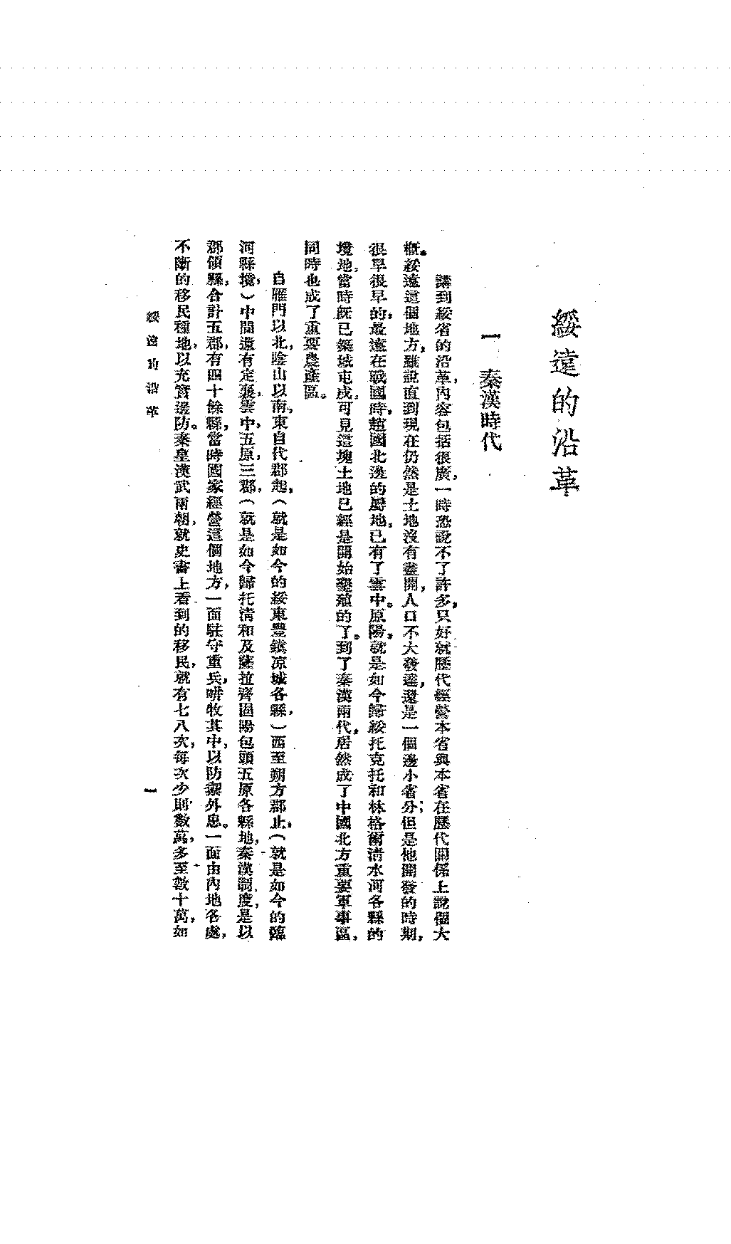 今日的绥远丁君匋PDF下载,民国绥远研究史料插图