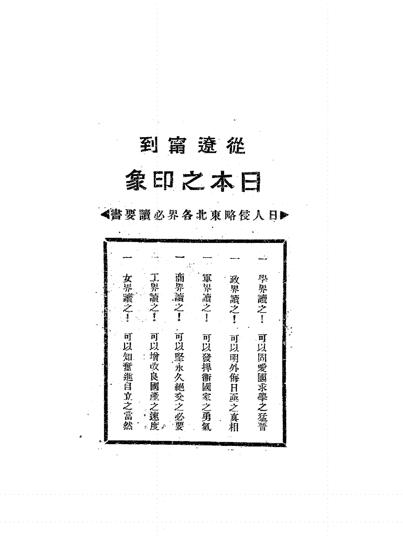 从辽宁到日本之印象潘仰尧PDF下载插图 从辽宁到日本之印象潘仰尧PDF下载插图
