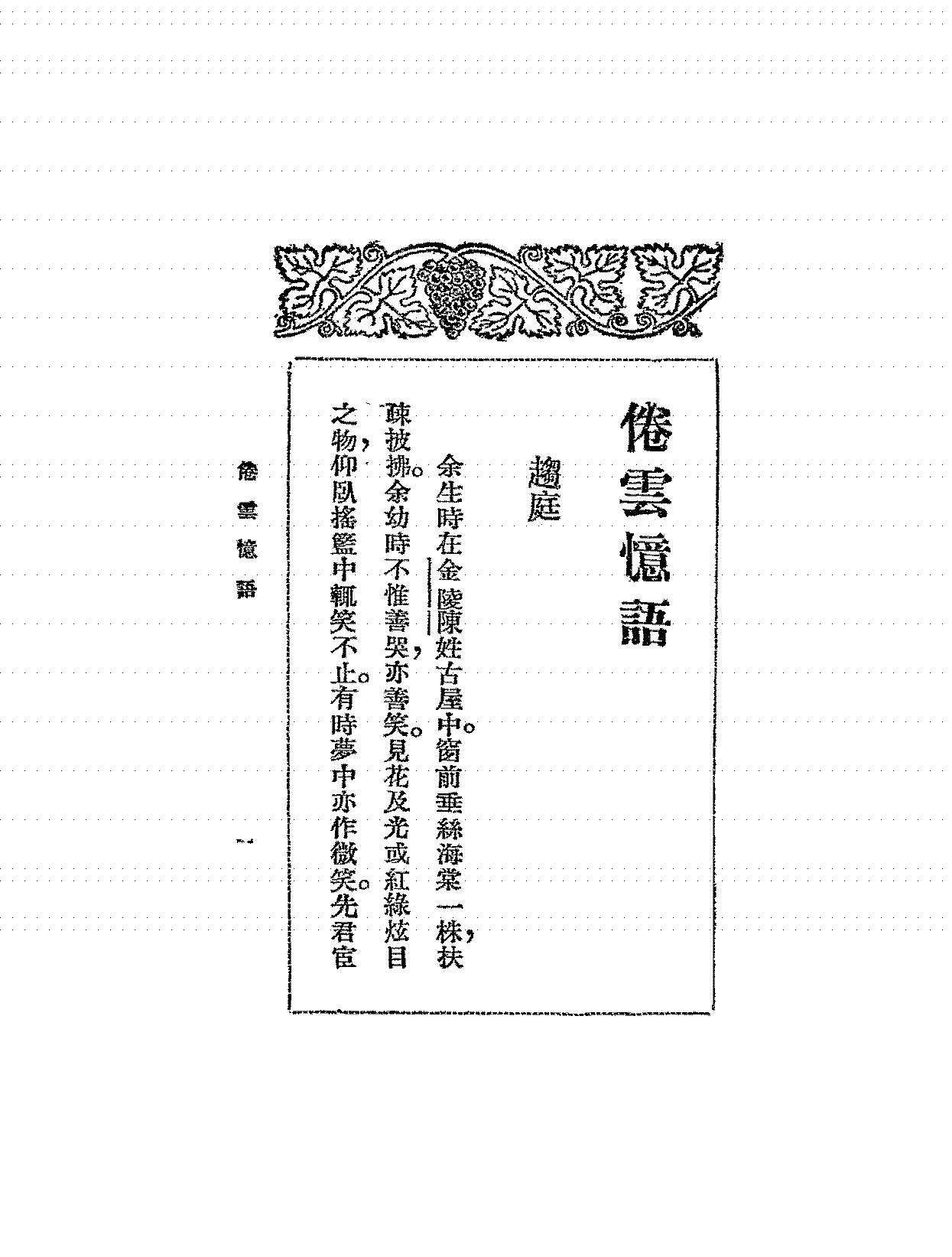 倦云忆语程善之PDF下载插图