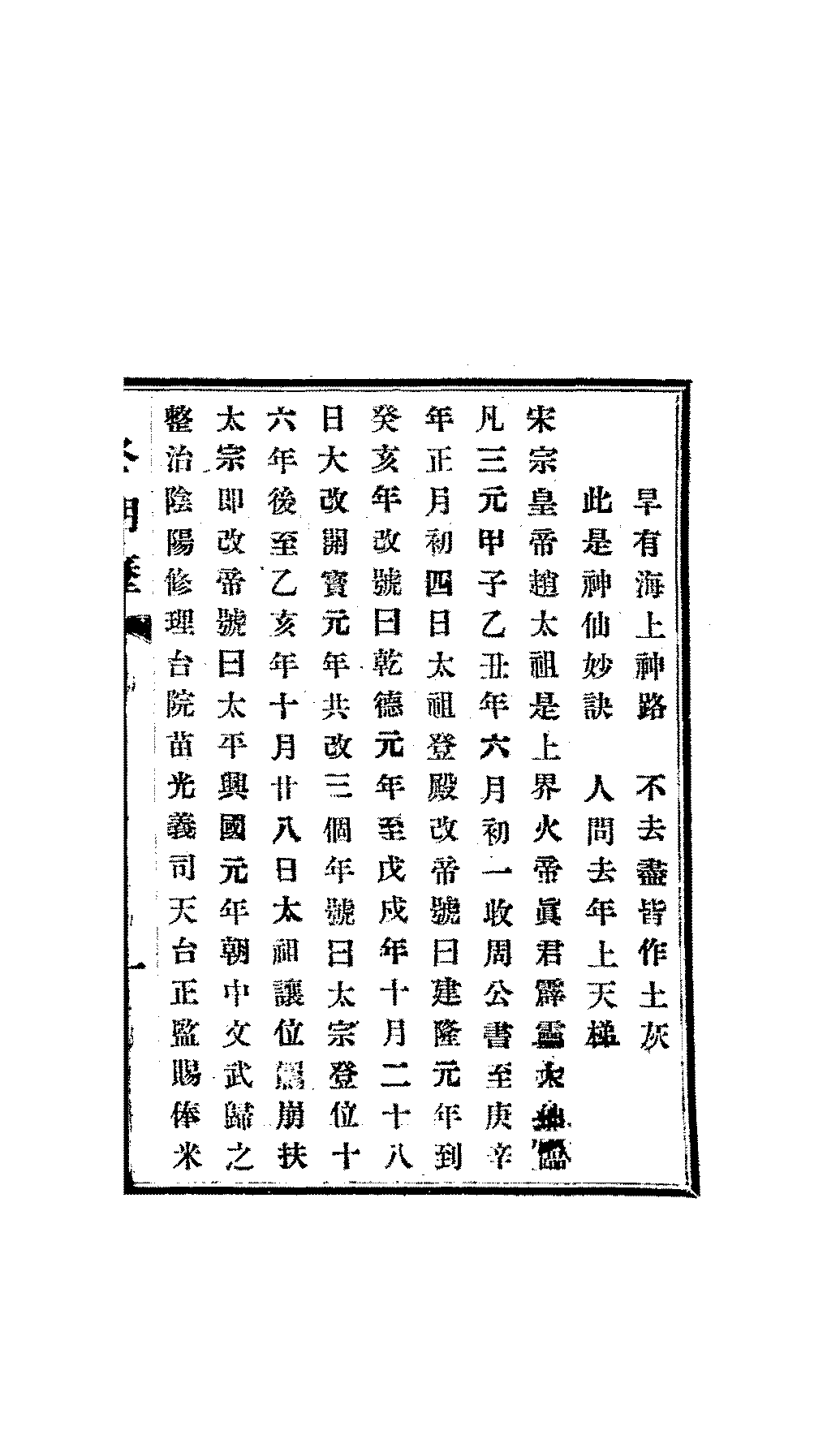 冬明历袁天罡,安乐PDF下载,古代占星术研究插图