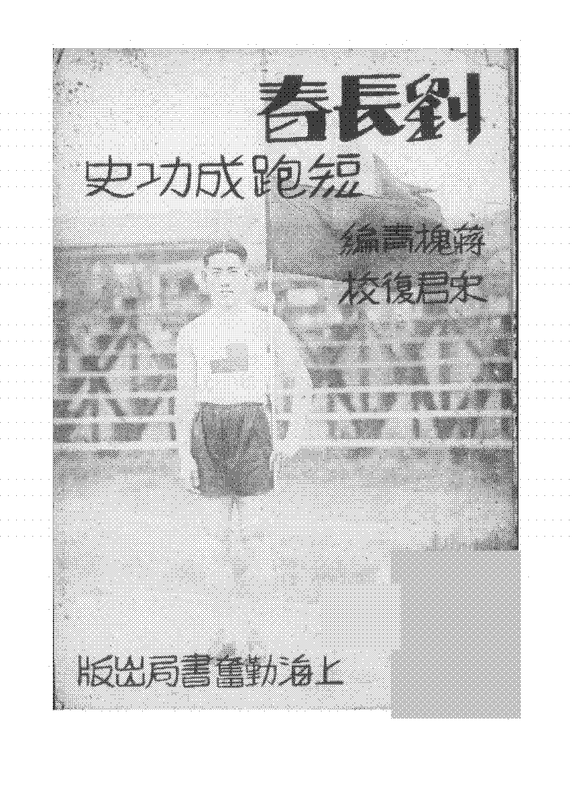 刘长春短跑成功史蒋槐青PDF下载,刘长春研究史料插图 刘长春短跑成功史蒋槐青PDF下载,刘长春研究史料插图