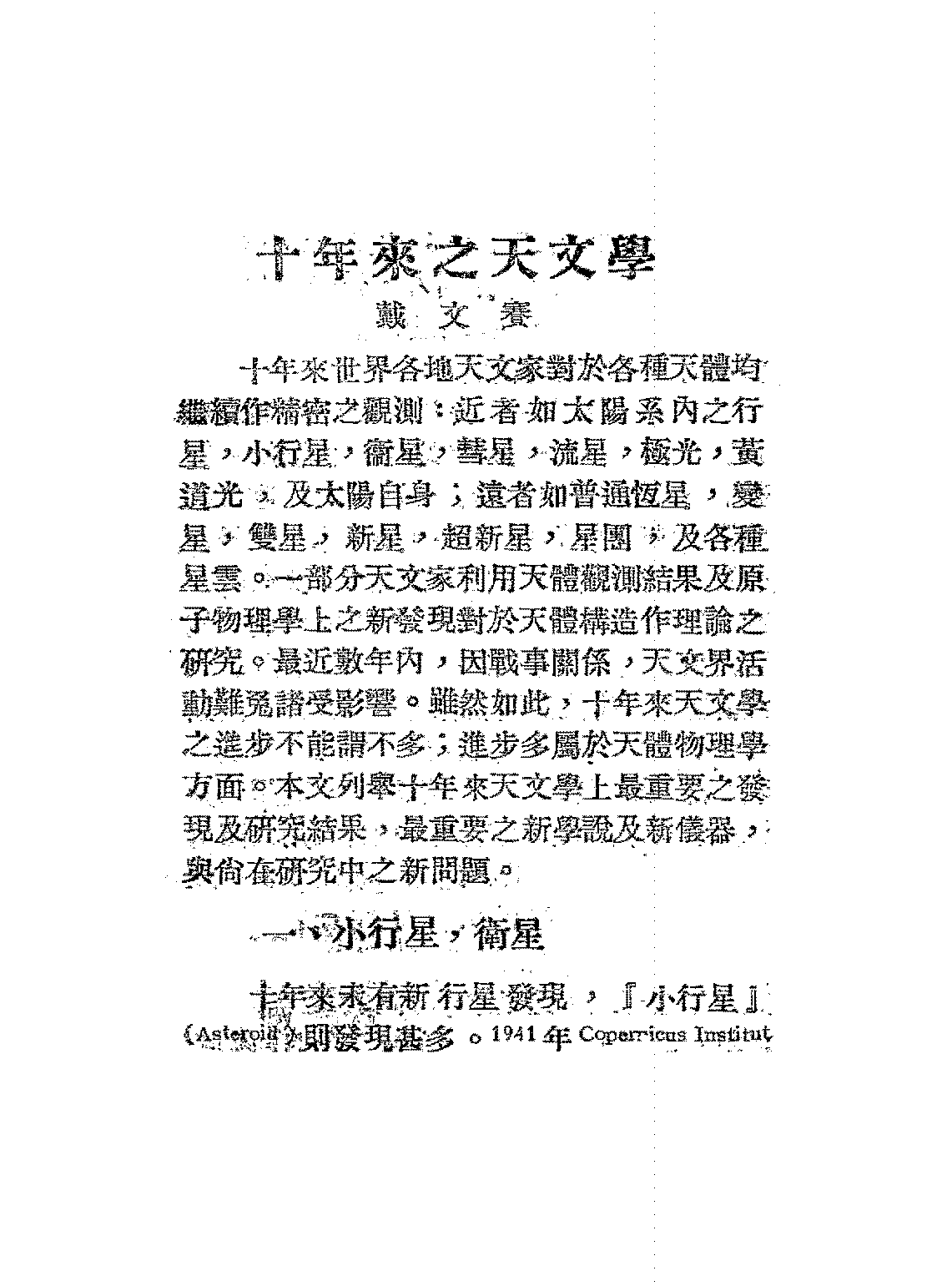 十年来之天文学戴文赛PDF下载,民国天文学发展史研究插图 十年来之天文学戴文赛PDF下载,民国天文学发展史研究插图
