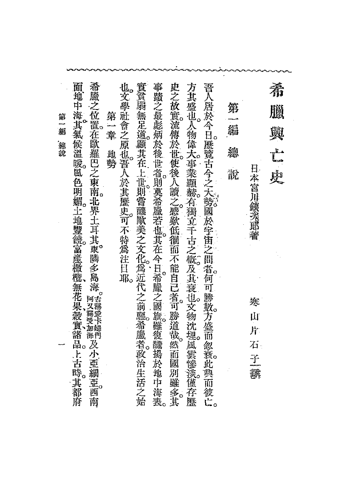 希腊兴亡史宫川铁次郎PDF下载插图 希腊兴亡史宫川铁次郎PDF下载插图