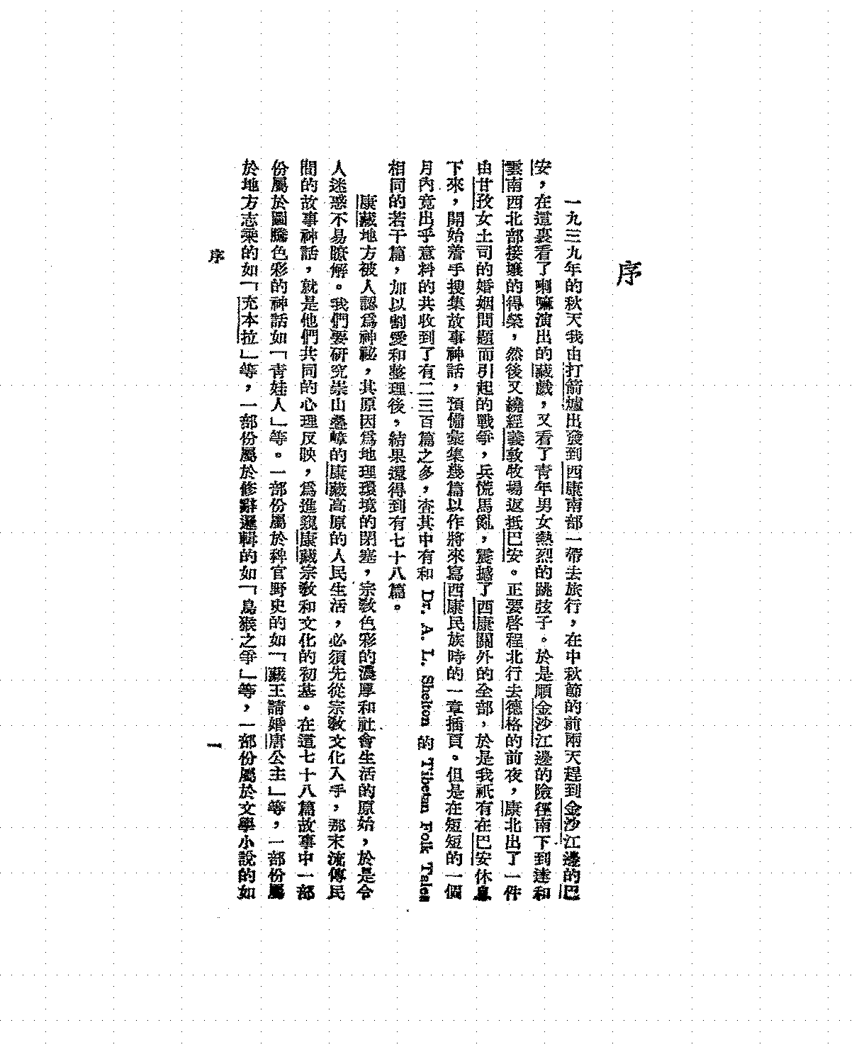 康藏民间故事庄学本PDF下载,西南地区康藏民间故事集插图 康藏民间故事庄学本PDF下载,西南地区康藏民间故事集插图
