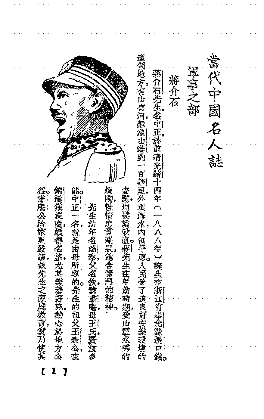 当代中国名人志萧潇,胡自立PDF下载插图