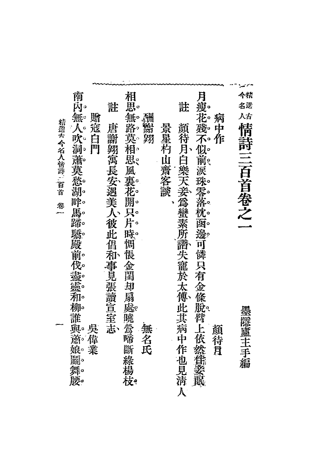 精选古今名人情诗三百首墨隐庐主PDF下载插图