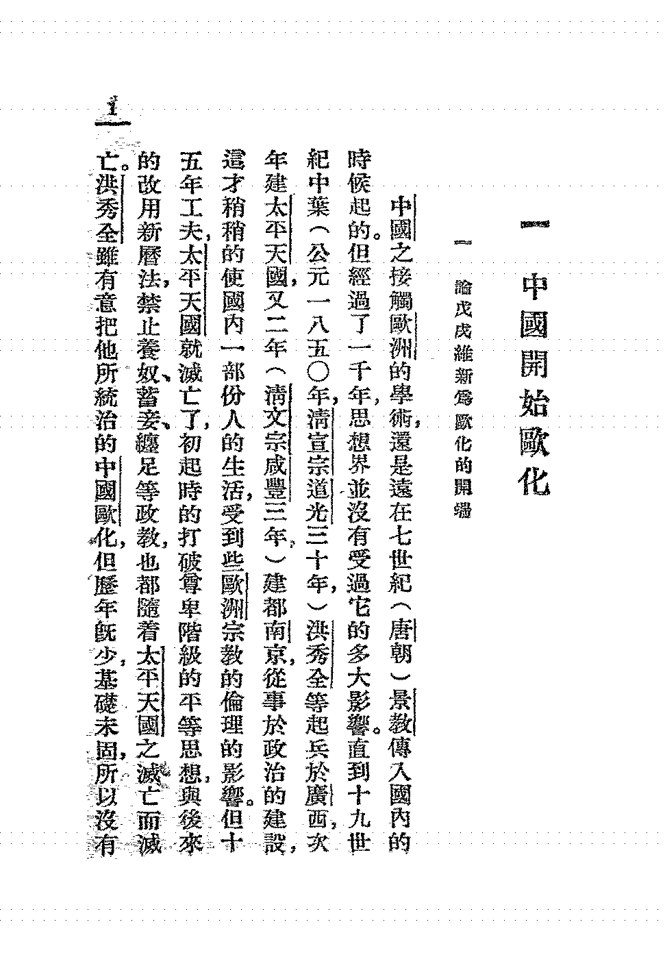 戊戌政变张同光PDF下载,戊戌变法研究史料插图