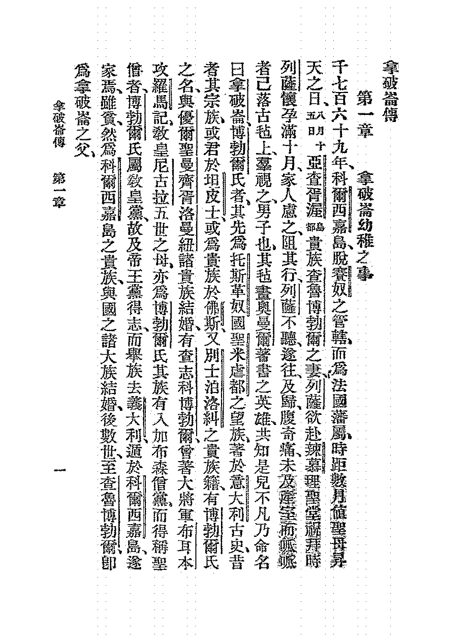 拿破仑传矢岛元四郎PDF下载,近代翻译日本拿破仑传记插图