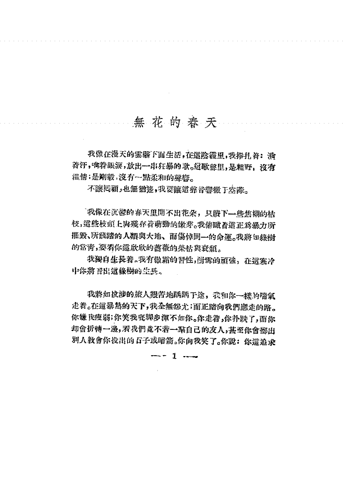 无花的春天柳倩PDF下载,民国新体诗集插图