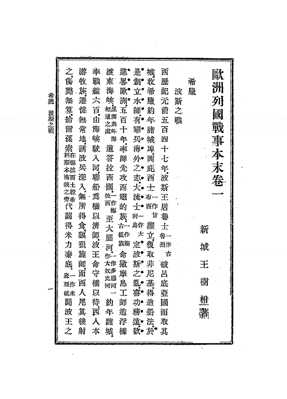 欧洲列国战事本末王樹枏PDF下载插图 欧洲列国战事本末王樹枏PDF下载插图