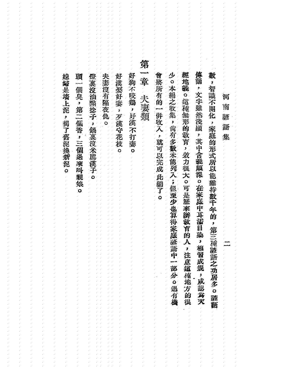 河南谚语集赵质宸PDF下载,民国河南地区传统谚语汇编插图