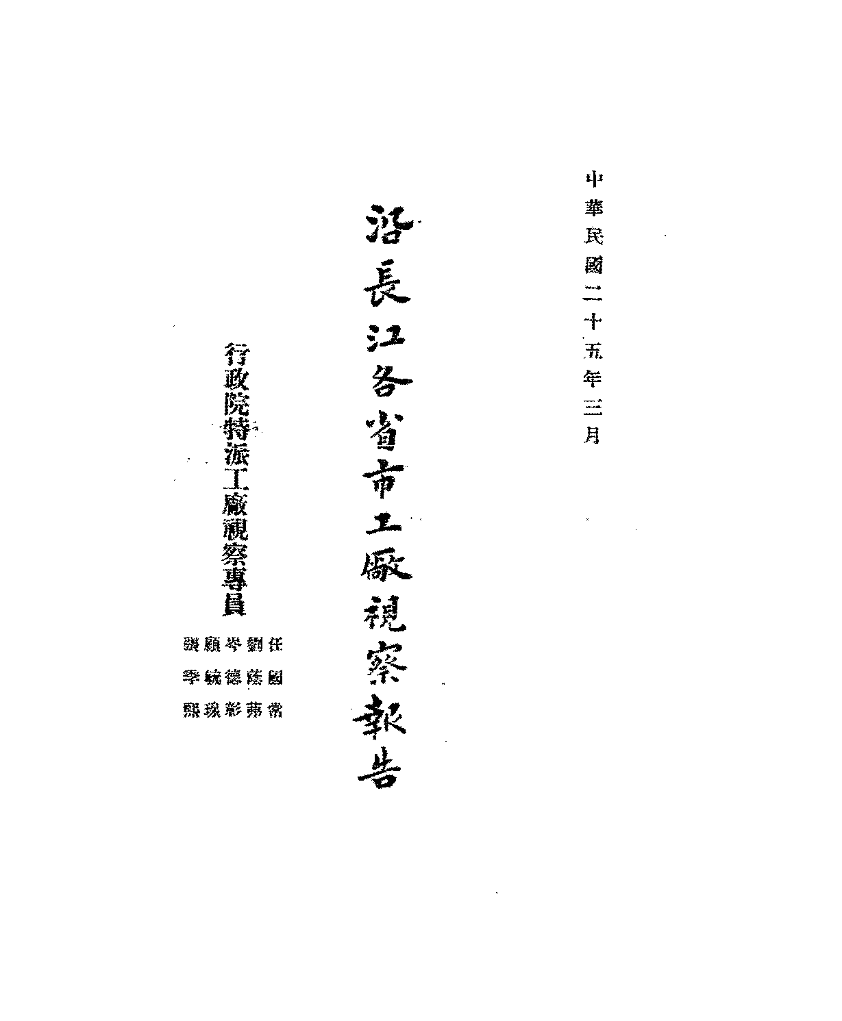 沿长江各省市工厂视察报告任国常PDF下载,民国长江流域工商业研究史料插图 沿长江各省市工厂视察报告任国常PDF下载,民国长江流域工商业研究史料插图