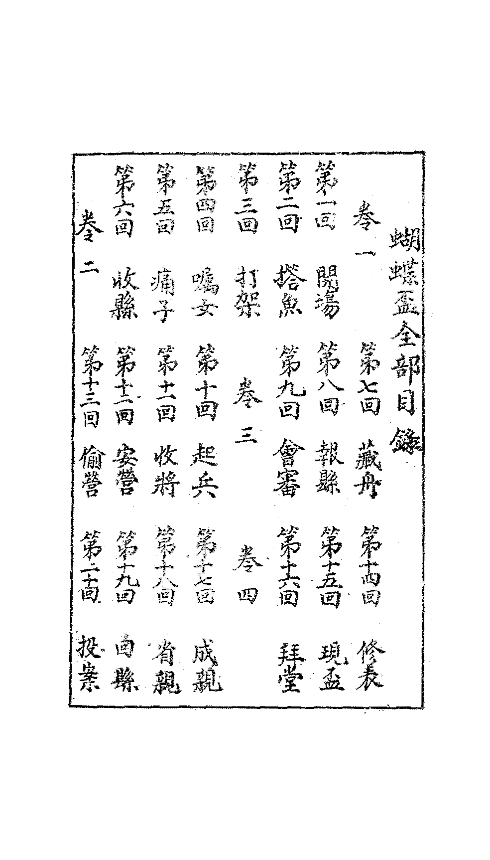 秦腔德华书局PDF下载,民国西安秦腔剧本插图
