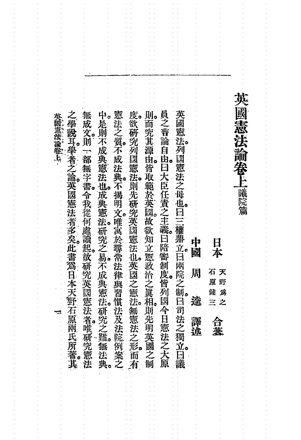 英国宪法论天野为之,石原键三PDF下载,英国宪法研究史料插图 英国宪法论天野为之,石原键三PDF下载,英国宪法研究史料插图