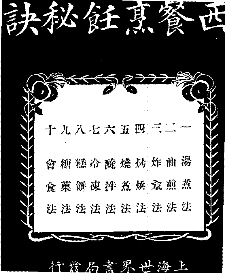 西餐烹饪秘诀李公耳PDF下载插图