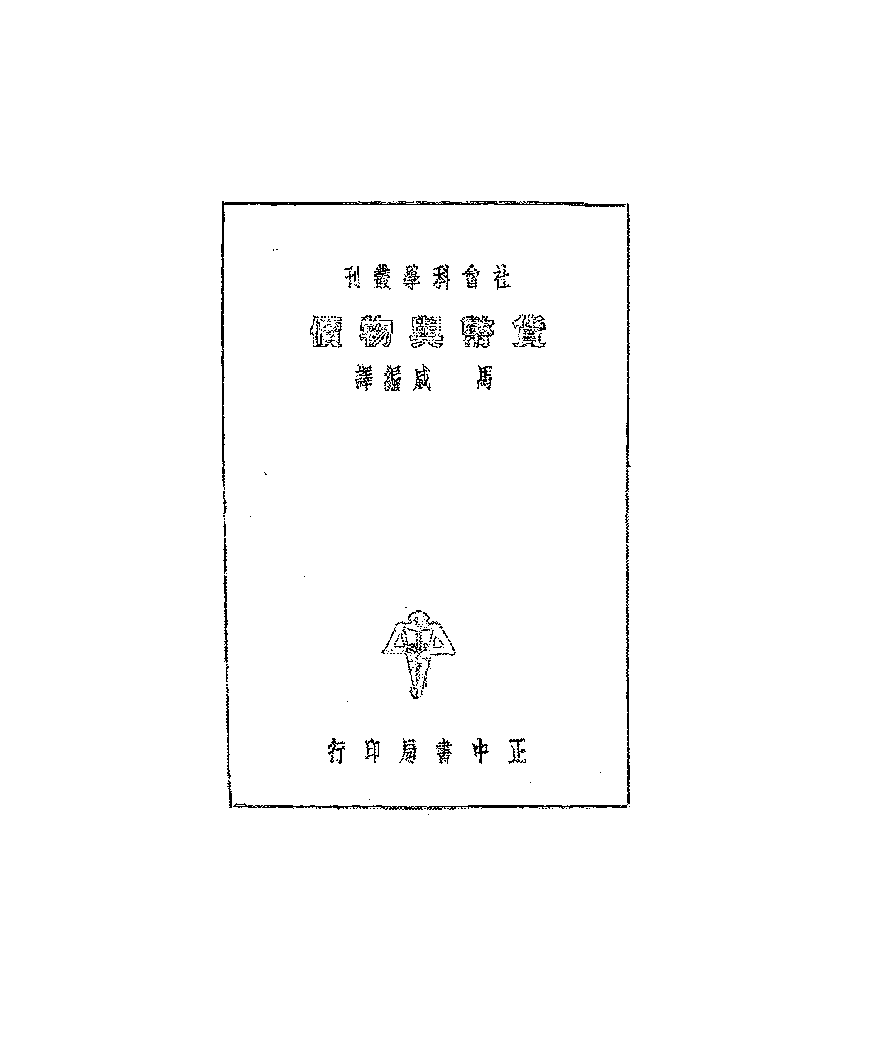 货币与物价荒木光太郎PDF下载,民国货币经济理论插图