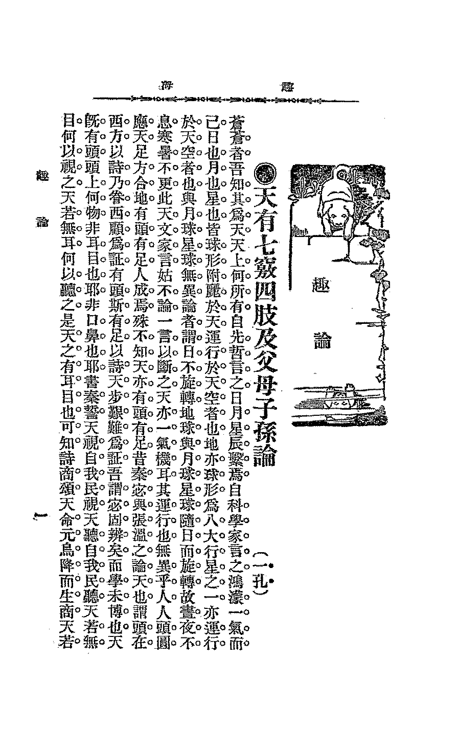 趣海毕公天PDF下载,毕公天著作集插图 趣海毕公天PDF下载,毕公天著作集插图
